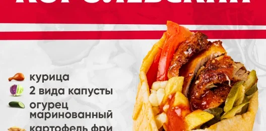 Королевский