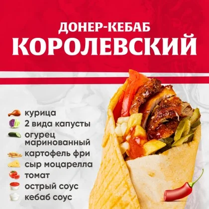 Королевский Острый
