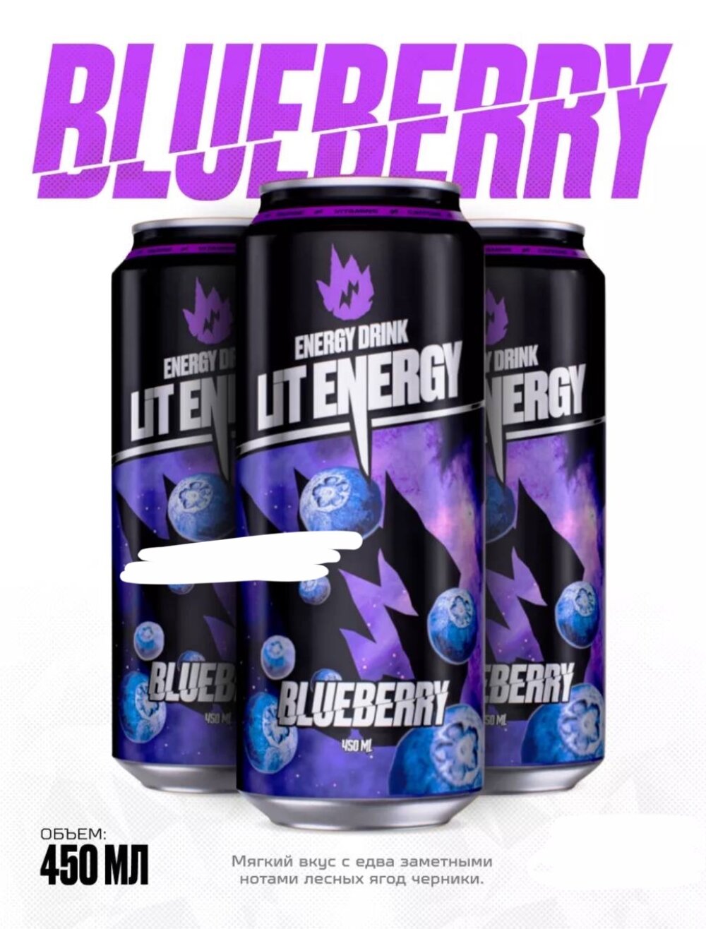 Энергетик LIT ENERGY 450 мл. — Blueberry (черничный вкус)