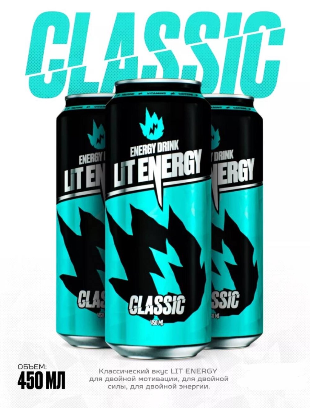 Энергетик LIT ENERGY 450 мл. — Classic (ягодный вкус)