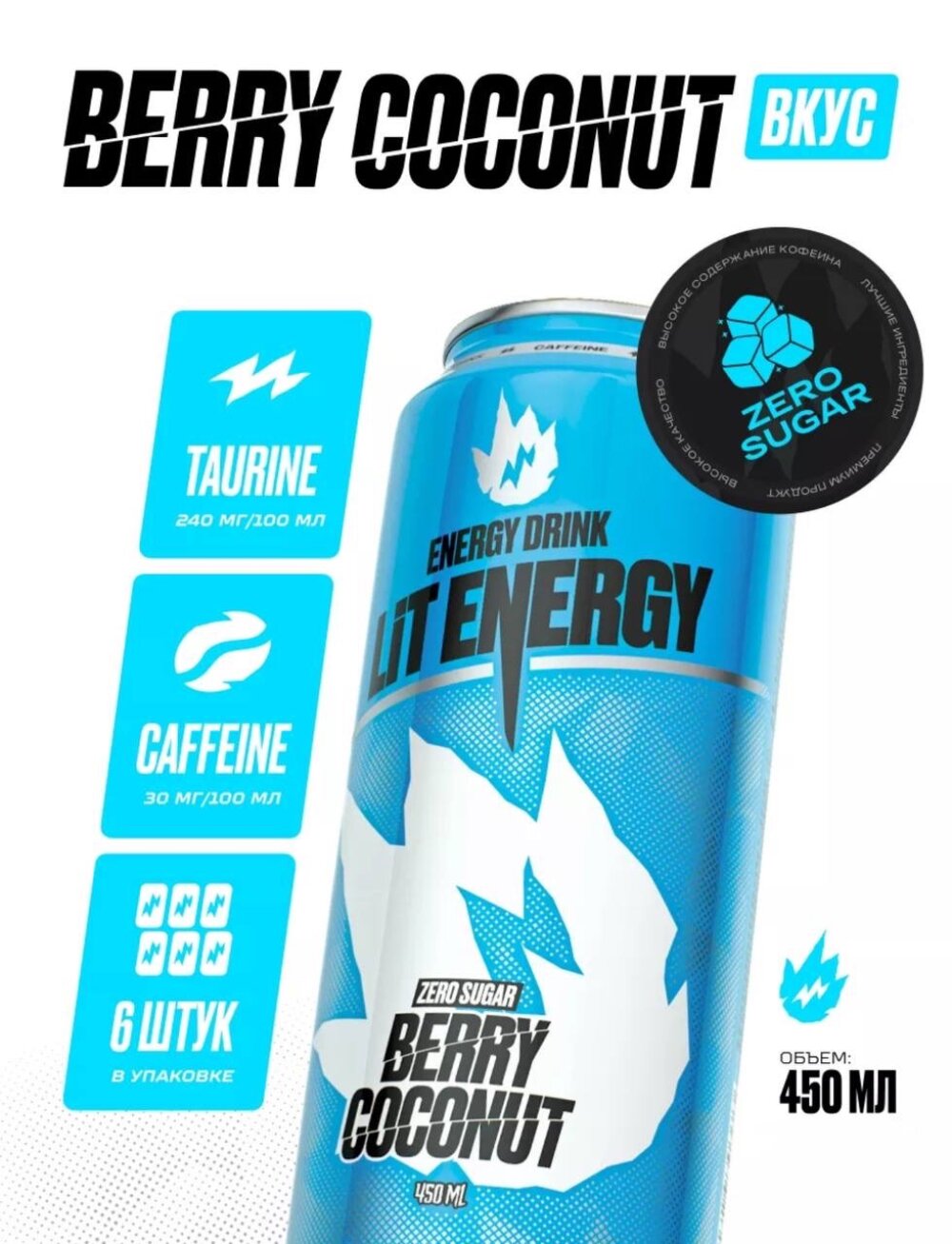 Энергетик LIT ENERGY 450 мл. — Berry Coconut (ягоды и кокос)