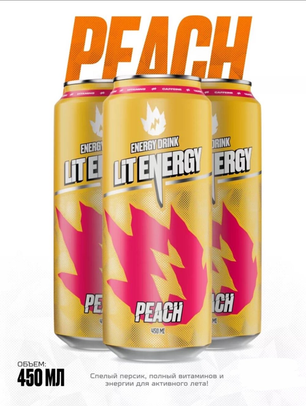 Энергетик LIT ENERGY 450 мл. — PEATCH (Персик)