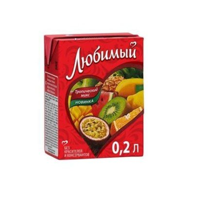 ЛЮБИМЫЙ ТРОПИЧЕСКИЙ МИКС