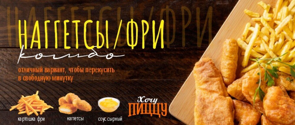 Комбо "Наггетсы/Фри"