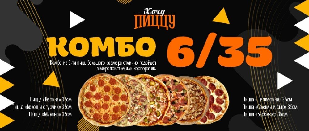 Комбо "6/35"