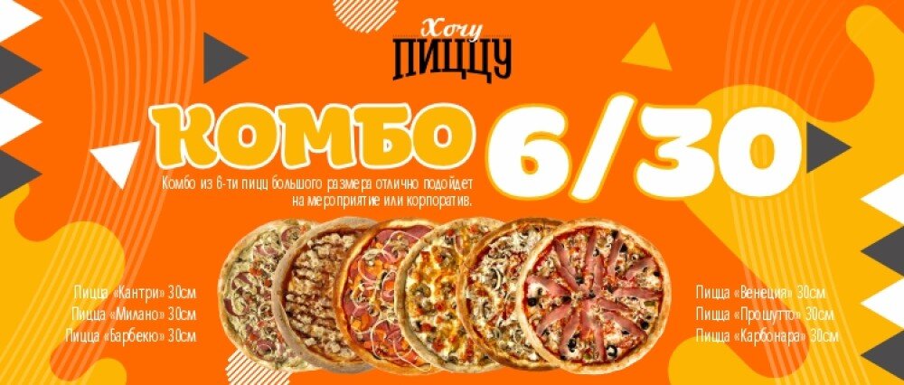 Комбо "6/30"