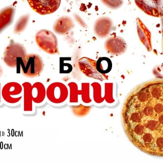 Комбо "Пеппеерони"