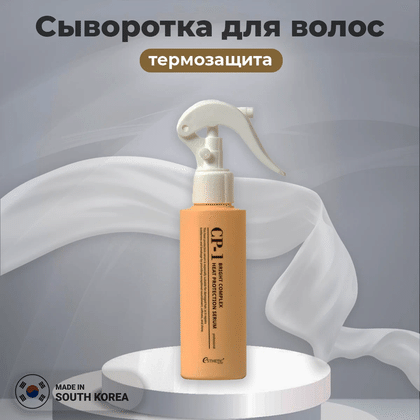 ESTHETIC HOUSE CP-1 Сыворотка для волос термозащита Bright Complex Heat Protection Serum