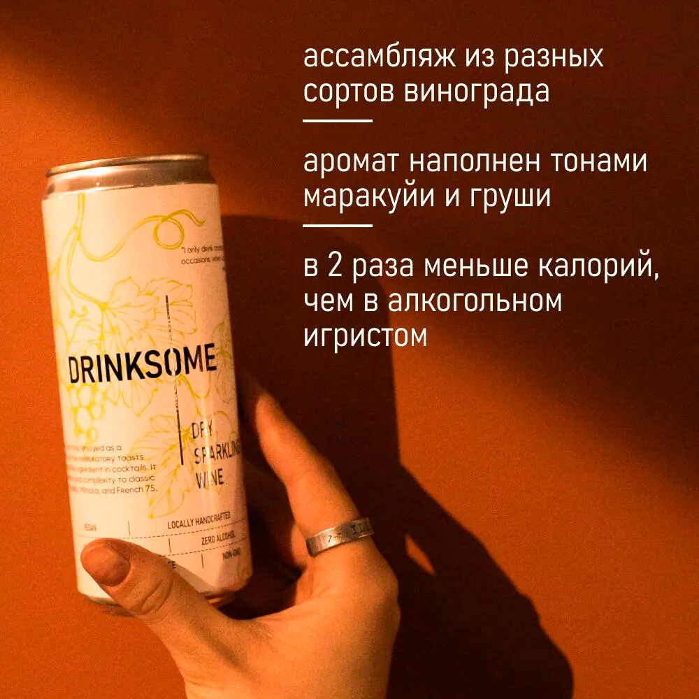 Безалкогольное вино. Dry Sparkling Wine