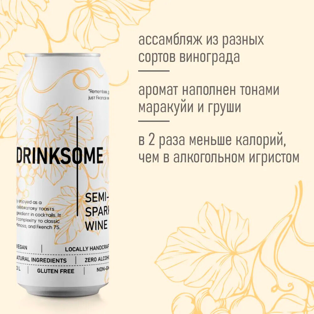 Безалкогольное вино. Semi-Sweet Sparkling Wine