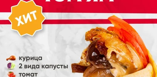 Том Ям