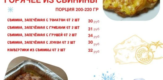 Горячее из свинины