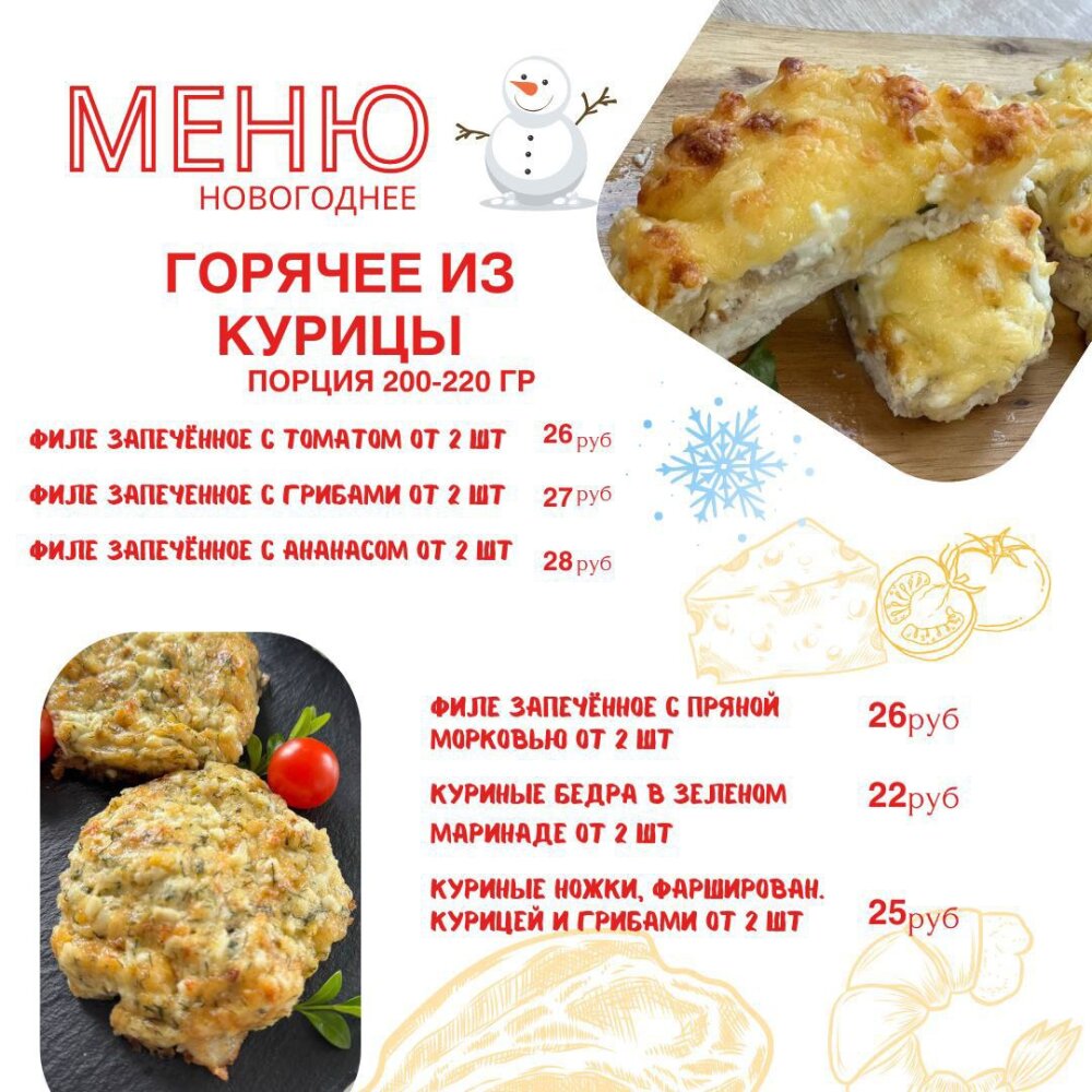 Горячее из курицы