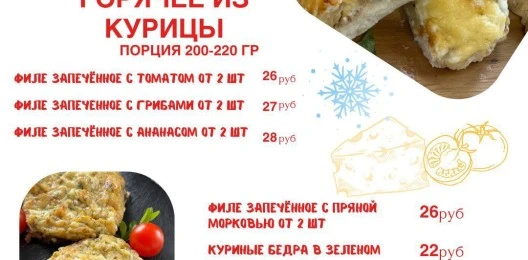 Горячее из курицы