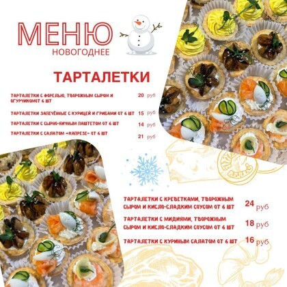 Тарталетки