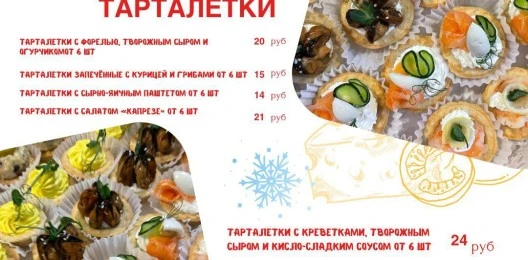 Тарталетки