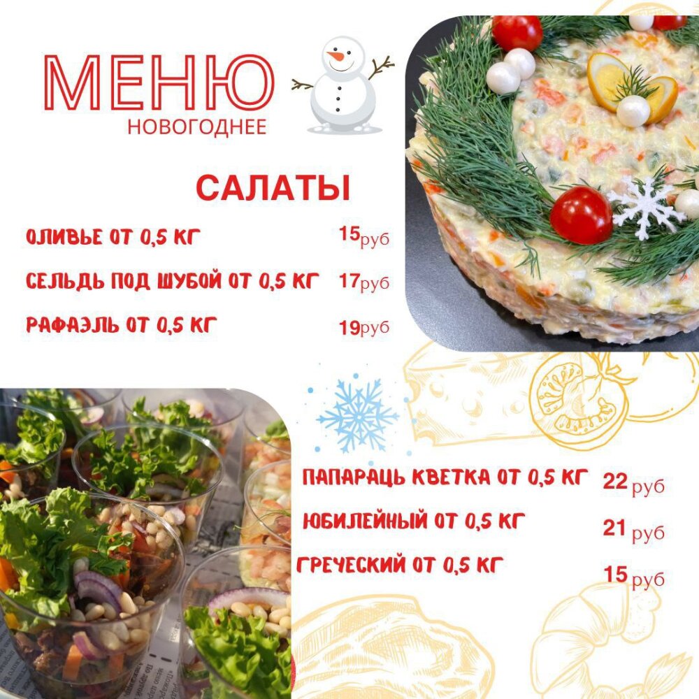 Салаты