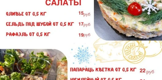 Салаты