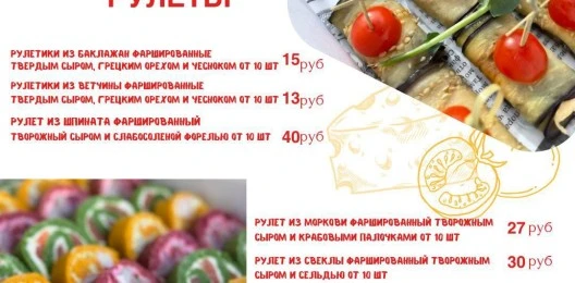 Рулеты