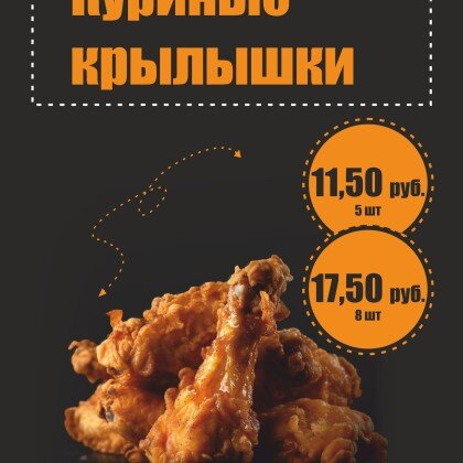 Куриные крылышки острые