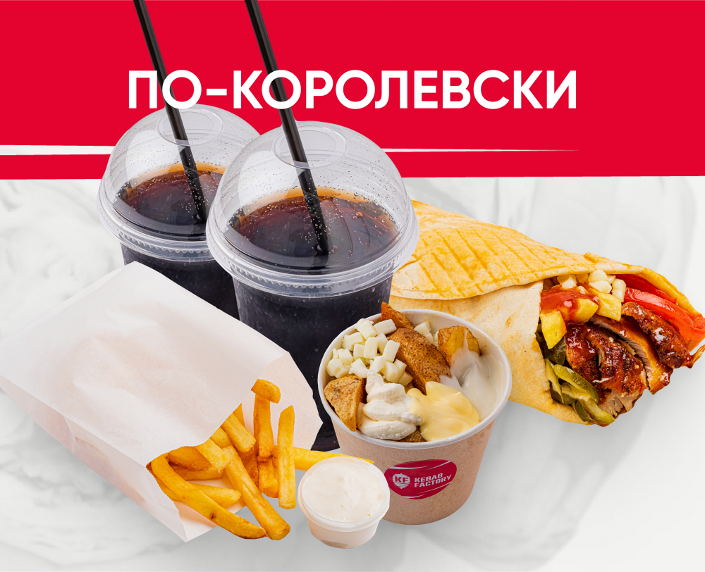 По-королевски