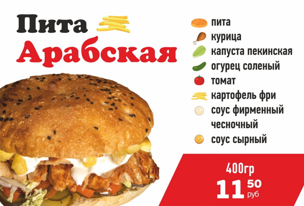 Пита Арабская