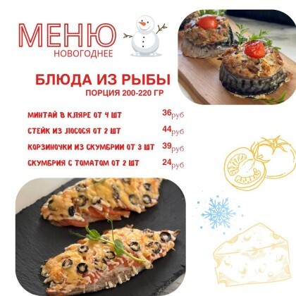 Блюда из рыбы