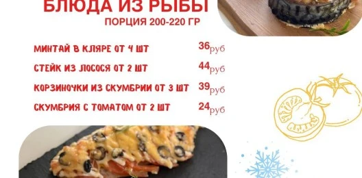 Блюда из рыбы