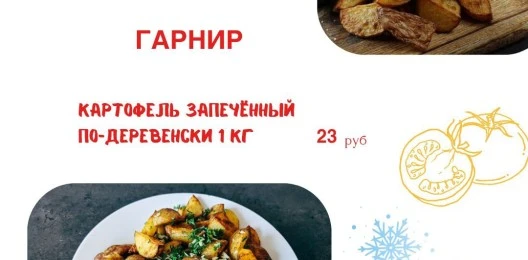 Картофель
