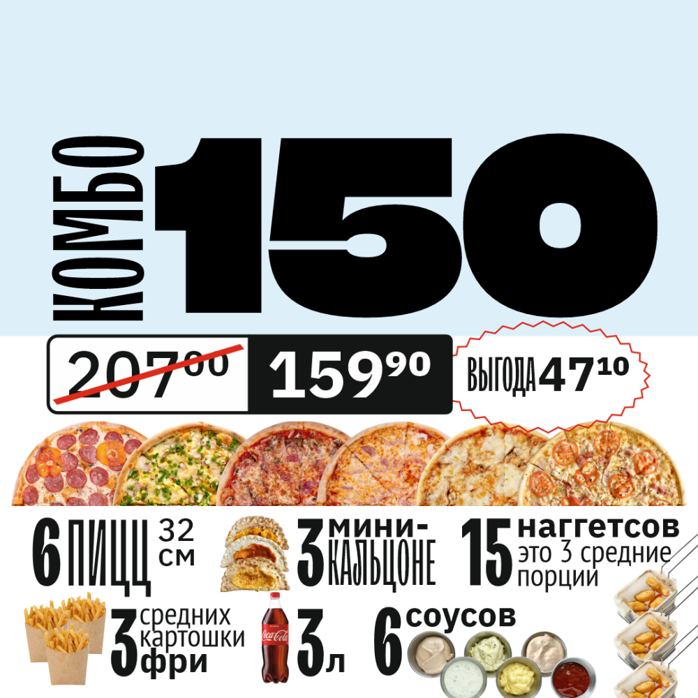 Комбо 150