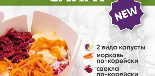 Корейский салат