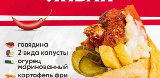 Ливан ОСТРЫЙ с говядиной