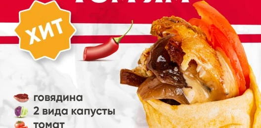 Том Ям с говядиной