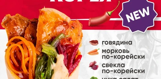 Корея с говядиной
