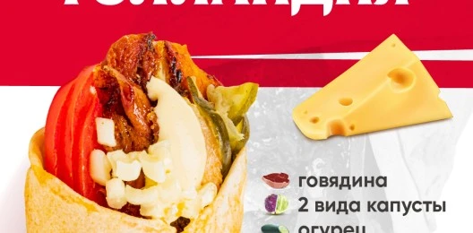 Голландия с говядиной