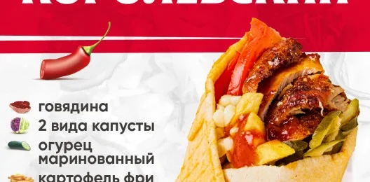 Королевский Острый с говядиной