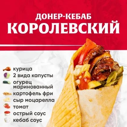 Королевский