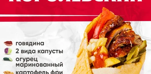 Королевский с говядиной