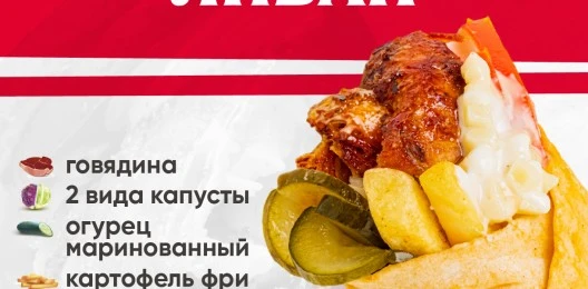 Ливан с говядиной