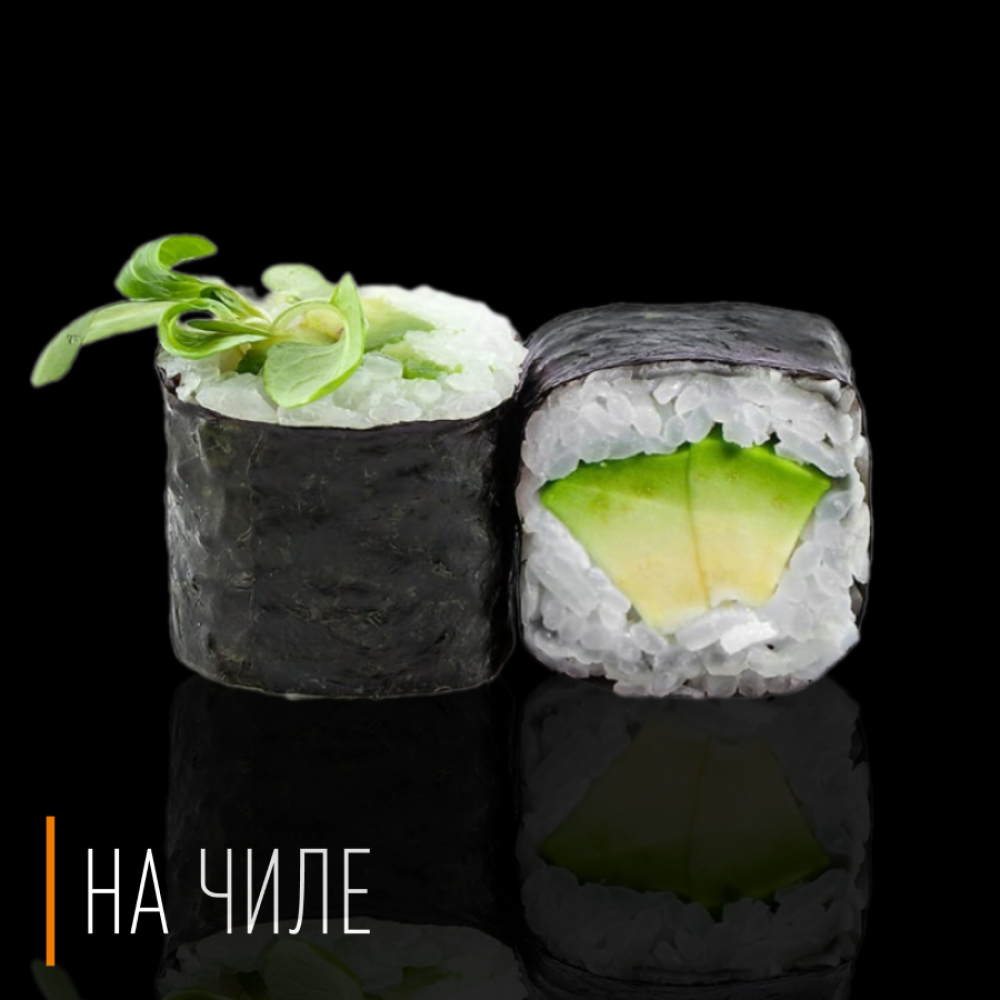 Маки с авокадо