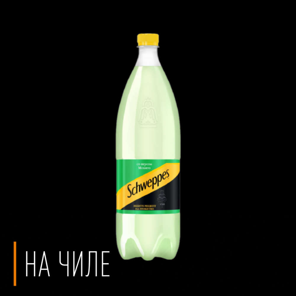 Schweppes "Мохито" 0,33/1л