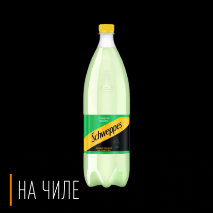 Schweppes в ассортименте1л