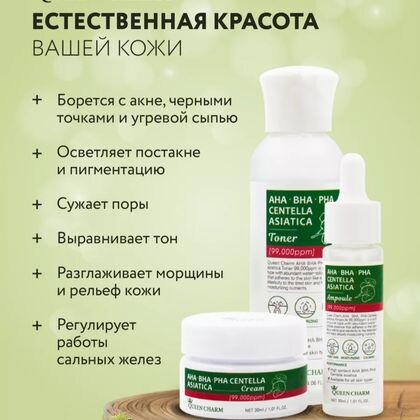 QUEEN CHARM. Набор средств для лица c AHA, BHA, PHA кислотами и центеллой азиатской, 9,9% (тонер, сыворотка крем)