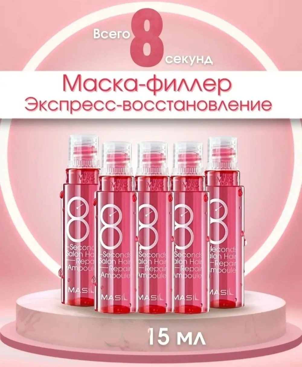 Восстанавливающая ампула-филлер для волос