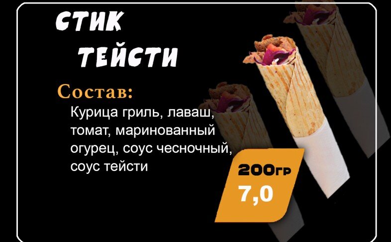 Стик "Тейсти"