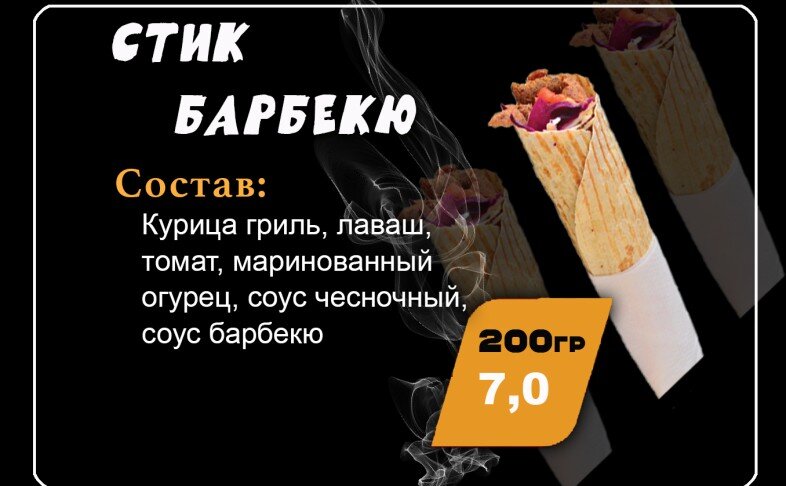 Стик Барбекю