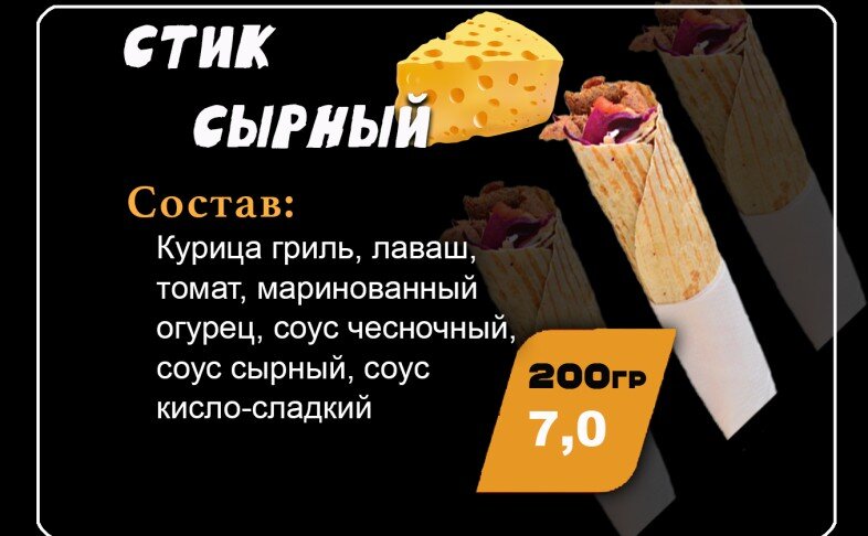 Стик Сырный