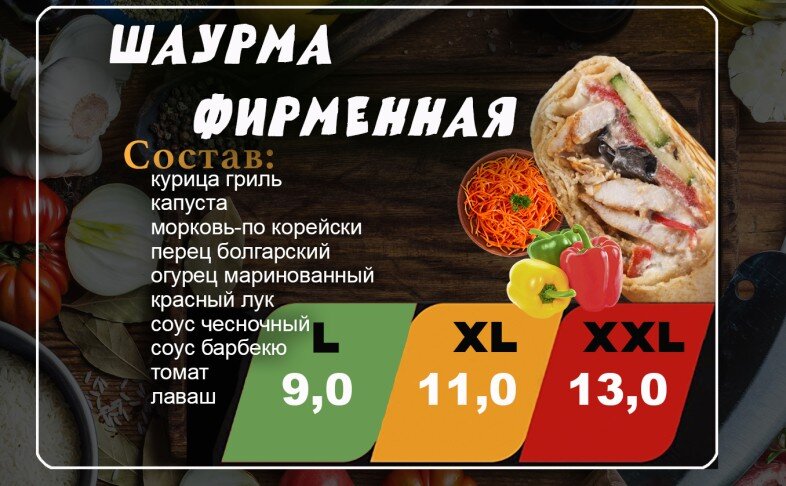 Шаурма "Фирменная"