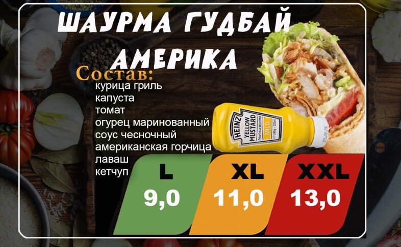 Шаурма "Гудбай америка"