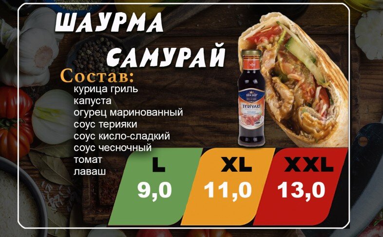 Шаурма "Самурай"